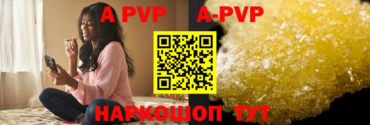 Якутск  A PVP VHQ  A PVP Crystall  Вход с VPN 