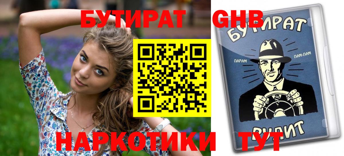 Бутират  Вход с VPN  Якутск  Бутират оксибутират 