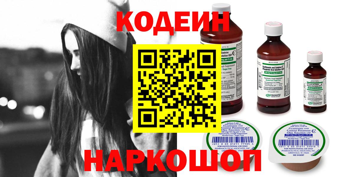 Кодеин напиток Lean (лин)  Вход с VPN  Якутск  Кодеин напиток Lean (лин) 