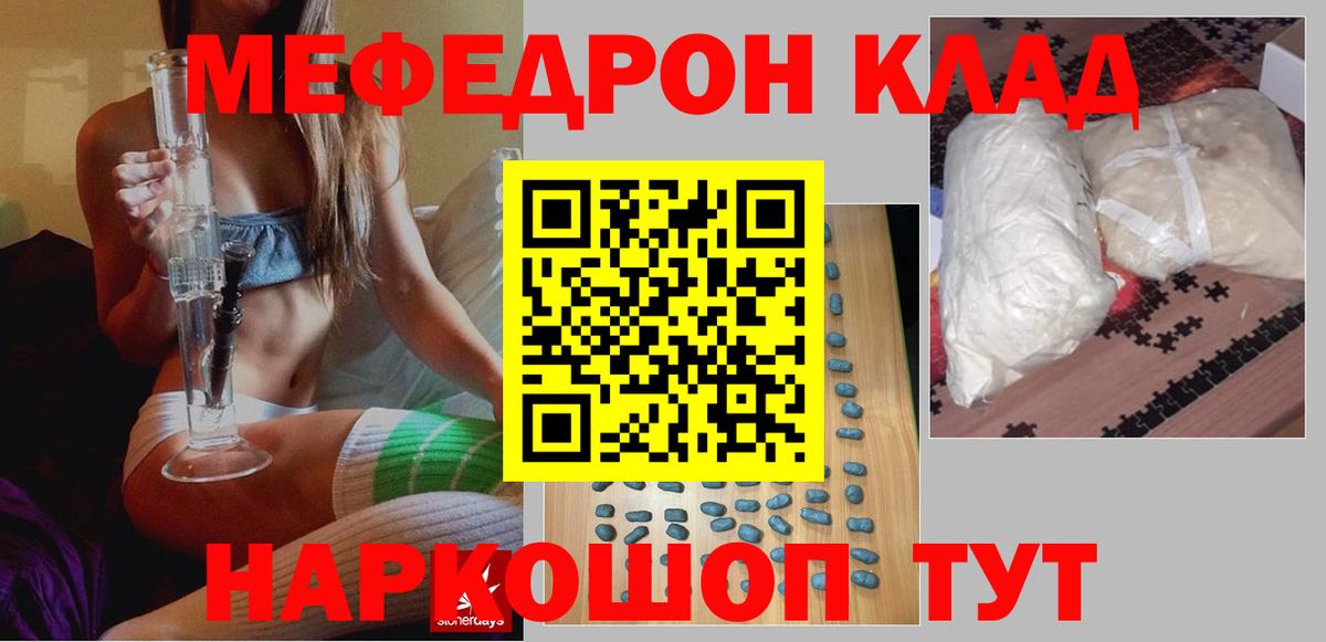 Якутск  МЕФ мука  Вход с VPN  Мефедрон 4 MMC 