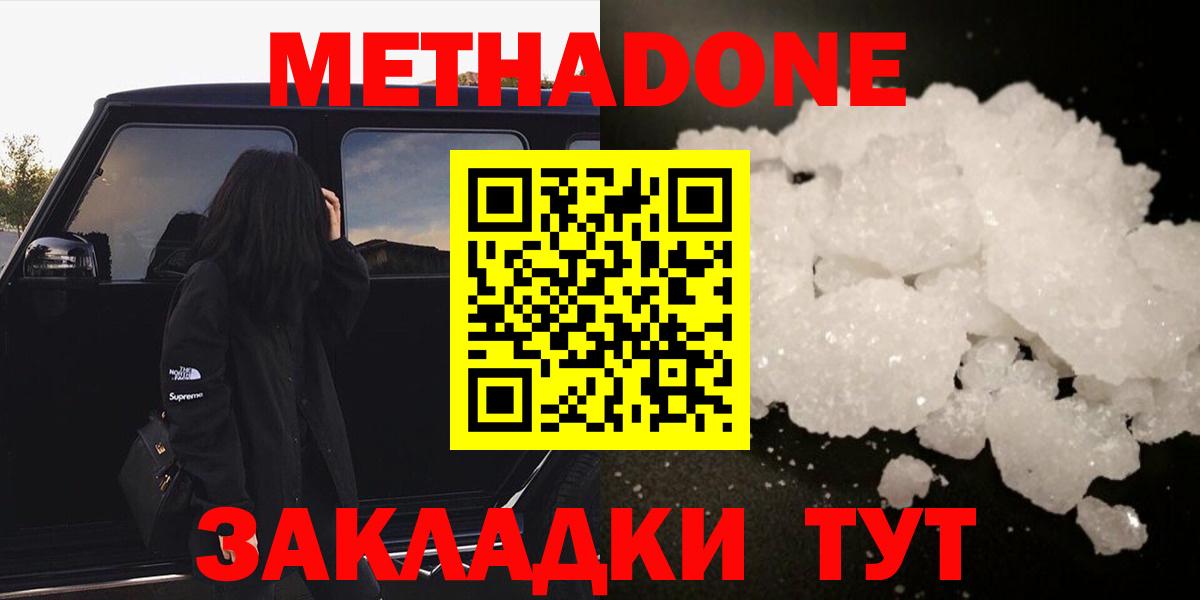   ССЫЛКА  МЕТАДОН methadone  Вход с VPN  МЕТАДОН methadone  Якутск 